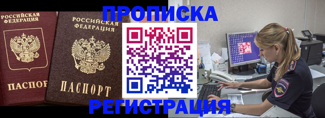 купить прописку в Спасске-Дальнем